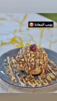 بومب السعادة - كنافة بالشوكولاتة والمكسرات