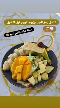 سلطة فواكه بالآيس كريم
