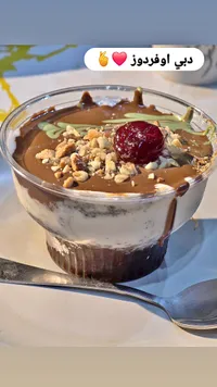 حلى دبي أوفردوز
