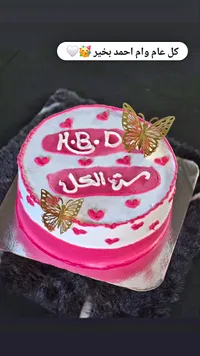 قالب كيك عيد ميلاد مزين بالفراشات