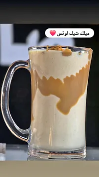 ميلك شيك لوتس