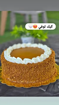كيك توفي