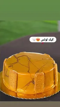 كيك اللوتس