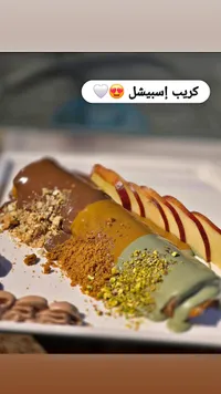 كريب اسبيشال