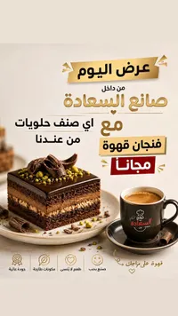 كيك الشوكولاتة مع قهوة مجاناً - صانع السعادة