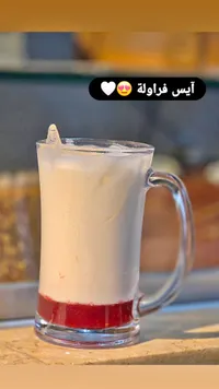 آيس فراولة