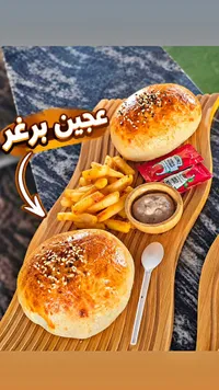 عجين برجر