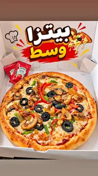 بيتزا وسط