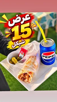 وجبة شاورما مع بيبسي (عرض 15 شيكل)