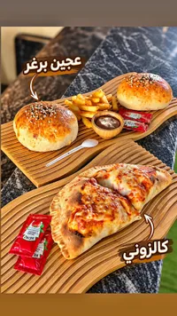 وجبة برجر وكالزوني