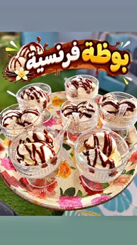 بوظة فرنسية