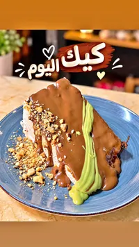 كيك اليوم