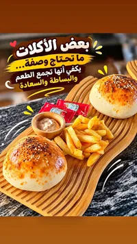 وجبة برجر مع بطاطس وصلصة (Heinz)