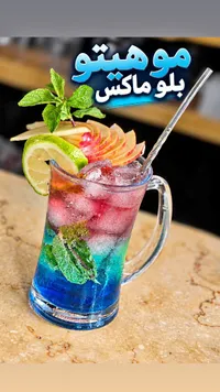 موهيتو بلو ماكس