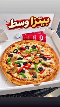 بيتزا وسط