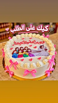 كيك على الطلب