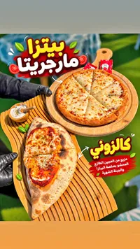 بيتزا مارجريتا وكالزوني