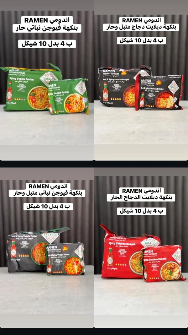 اندومي رامين بنكهة فيوجن نباتي حار (Tabasco) - مواد غذائية وبقالة - سوق غزة