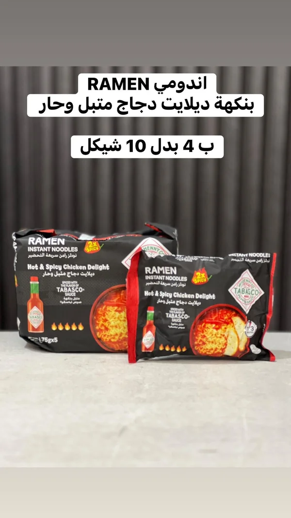 نودلز رامن سريعة التحضير بنكهة دجاج متبل وحار بصوص تاباسكو (Tabasco) - مواد غذائية وبقالة - سوق غزة