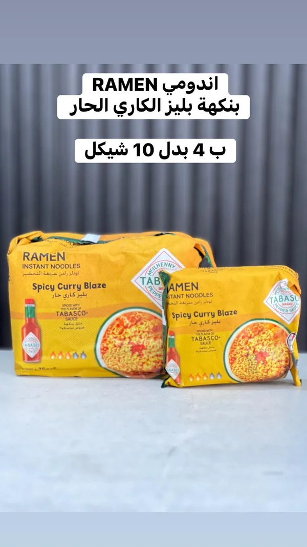 نودلز رامن سريعة التحضير بنكهة بليز كاري حار - تاباسكو (Tabasco) - مواد غذائية وبقالة - سوق غزة