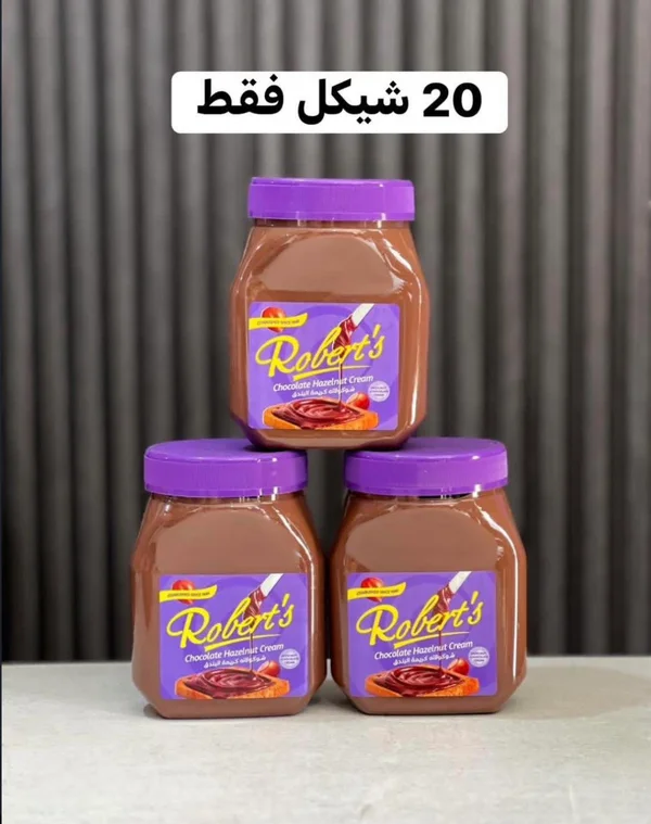 كريمة الشوكولاتة بالبندق - روبرتس (Robert's) - مواد غذائية وبقالة - سوق غزة