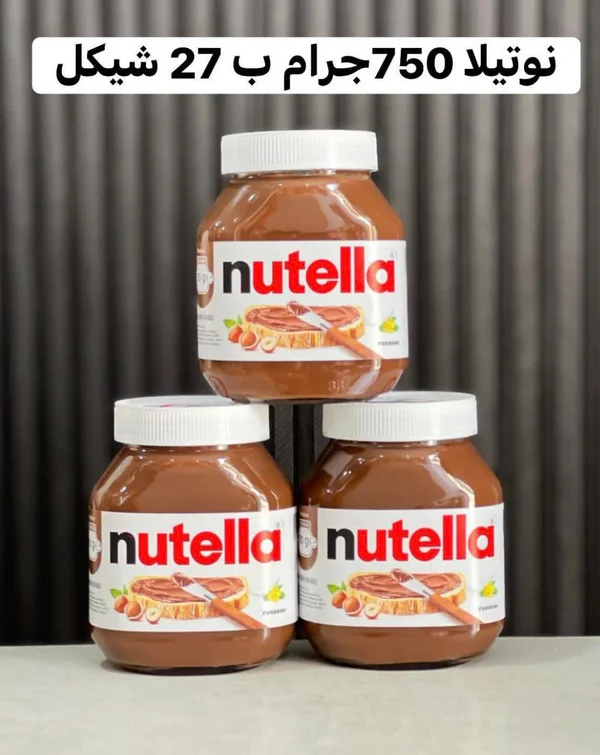 كريمة البندق بالكاكاو - نوتيلا (Nutella) - مواد غذائية وبقالة - سوق غزة