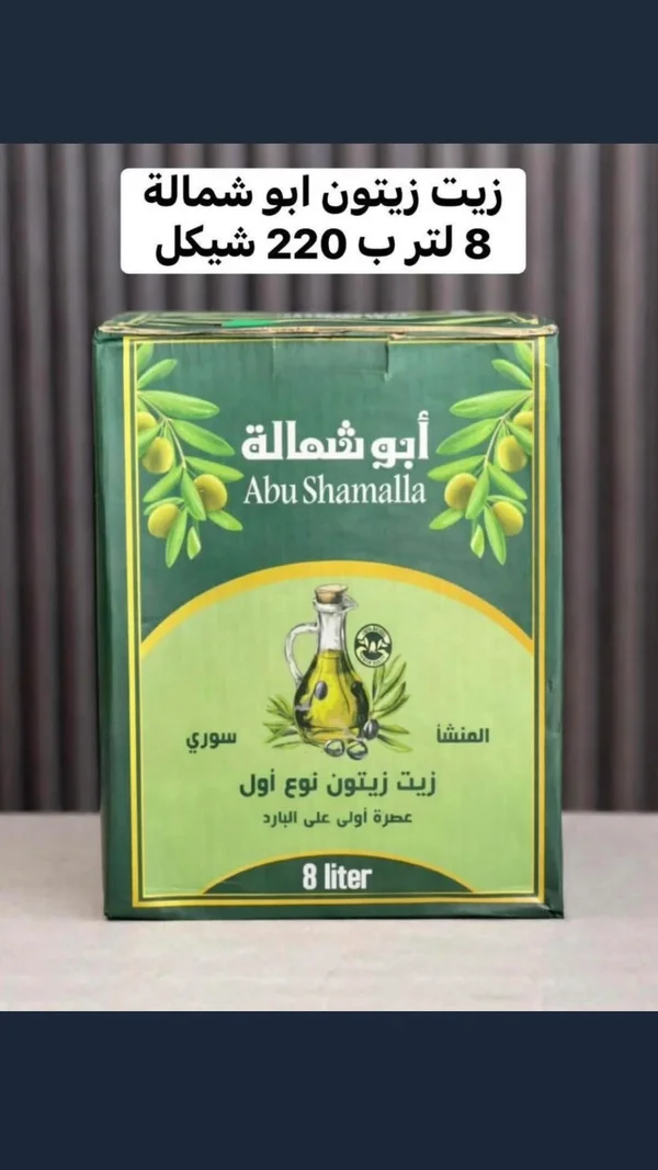 زيت زيتون بكر ممتاز - أبو شمالة (Abu Shamalla) - مواد غذائية وبقالة - سوق غزة