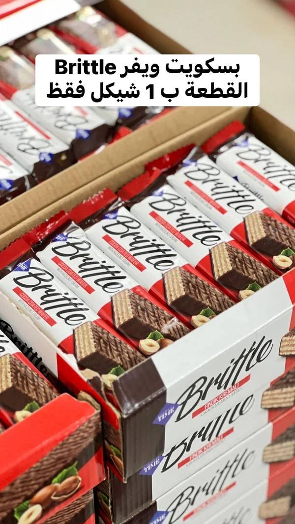 بسكويت ويفر مغطى بالشوكولاتة وكريمة البندق - بريتل (Brittle) - مواد غذائية وبقالة - سوق غزة