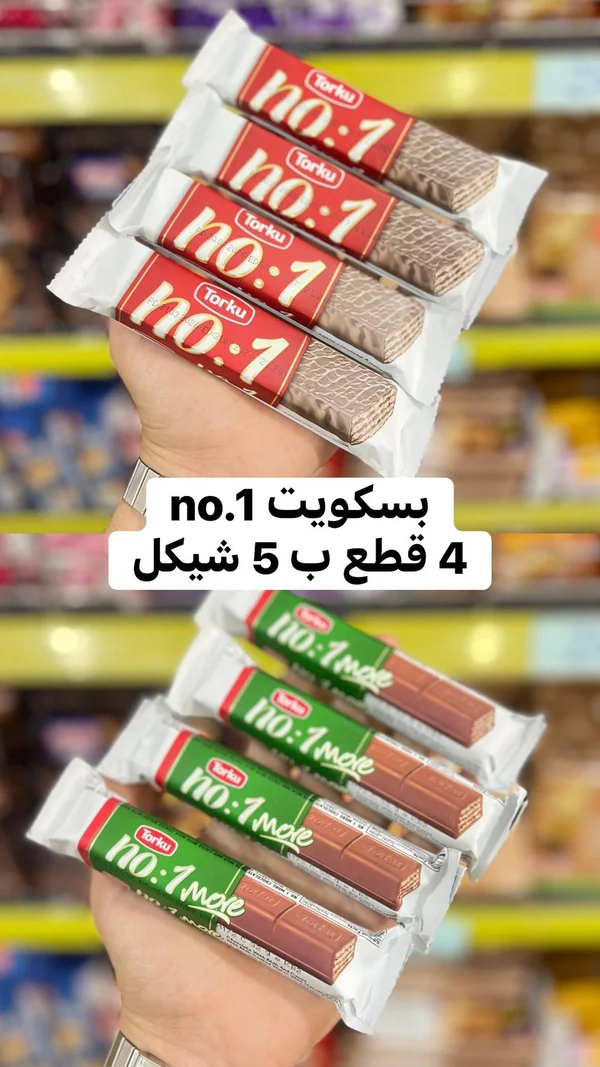 بسكويت ويفر بالشوكولاتة - توركو (Torku) - مواد غذائية وبقالة - سوق غزة