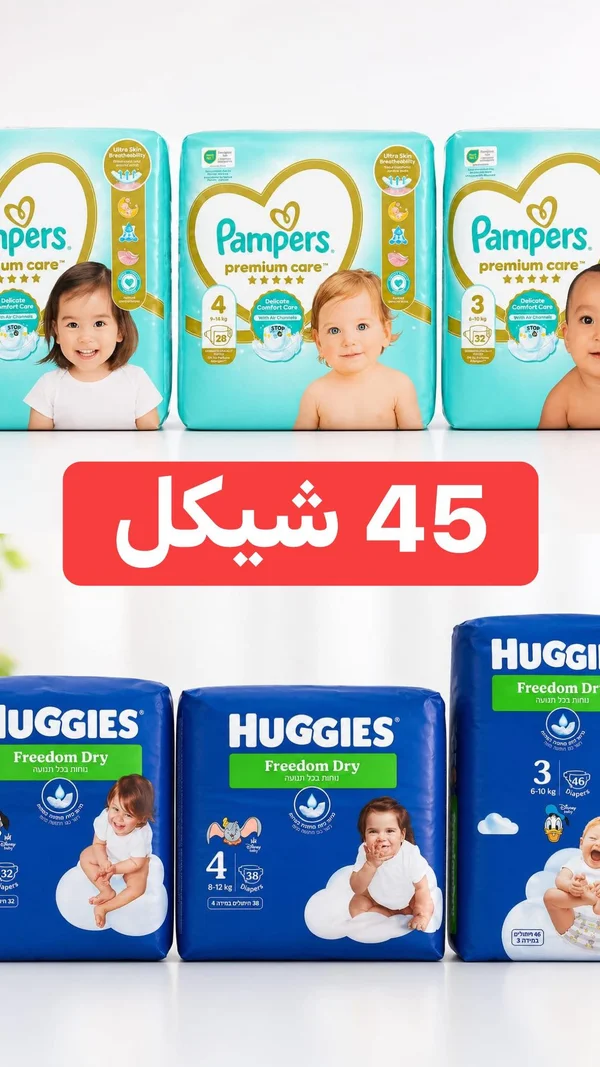 حفاضات أطفال - بامبرز (Pampers) وهجيز (Huggies) - مواد غذائية وبقالة - سوق غزة