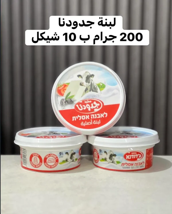 لبنة أصلية - جدودنا - مواد غذائية وبقالة - سوق غزة
