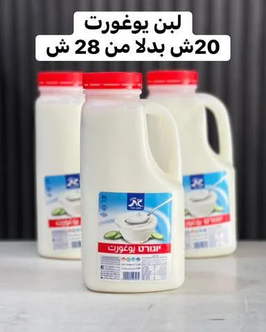 لبن يوغورت - الجبريني - مواد غذائية وبقالة - سوق غزة