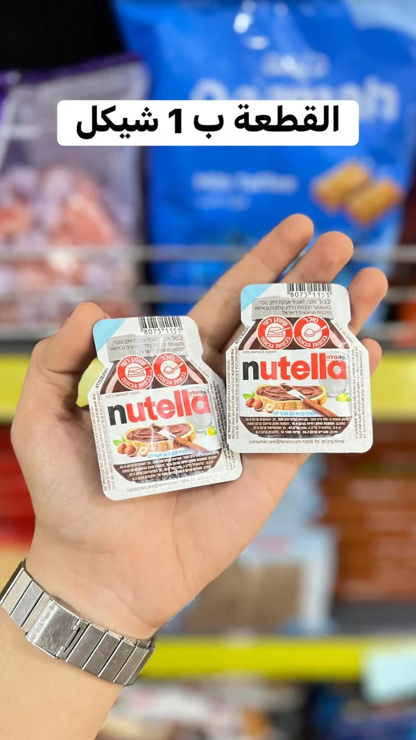 كريمة البندق بالكاكاو - نوتيلا (Nutella) - مواد غذائية وبقالة - سوق غزة