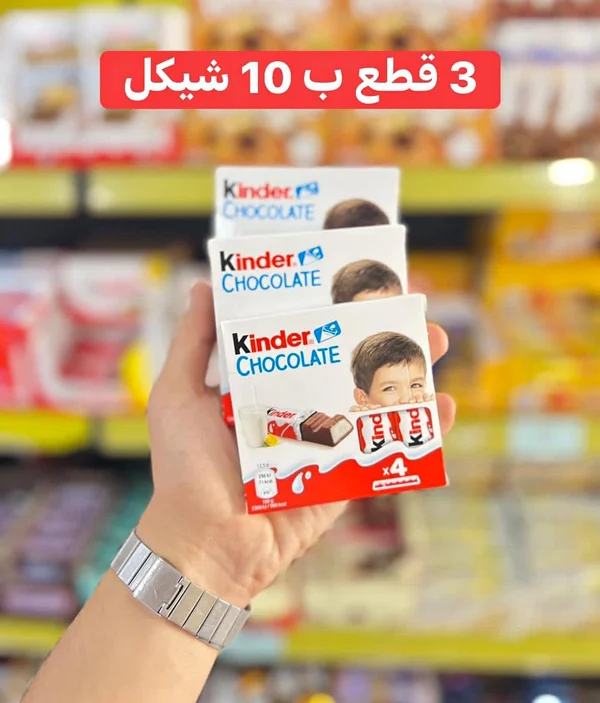شوكولاتة كيندر - كيندر (Kinder) - مواد غذائية وبقالة - سوق غزة