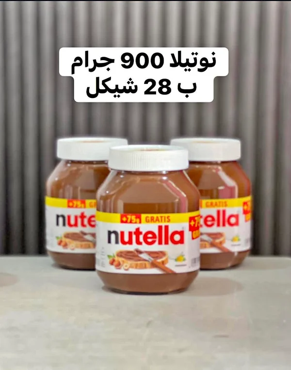 كريمة البندق بالكاكاو - نوتيلا (Nutella) - مواد غذائية وبقالة - سوق غزة