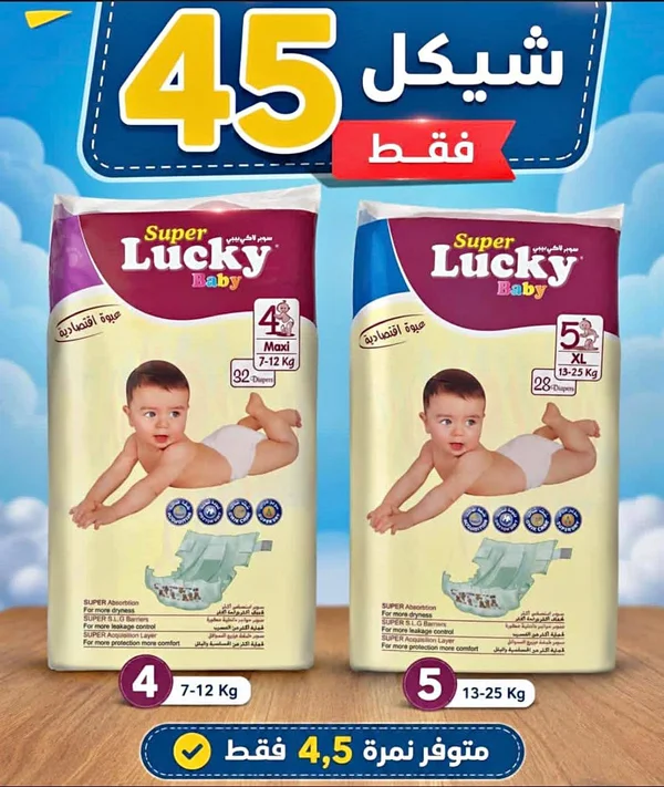 حفاضات أطفال سوبر لاكي بيبي (Super Lucky Baby) - مواد غذائية وبقالة - سوق غزة