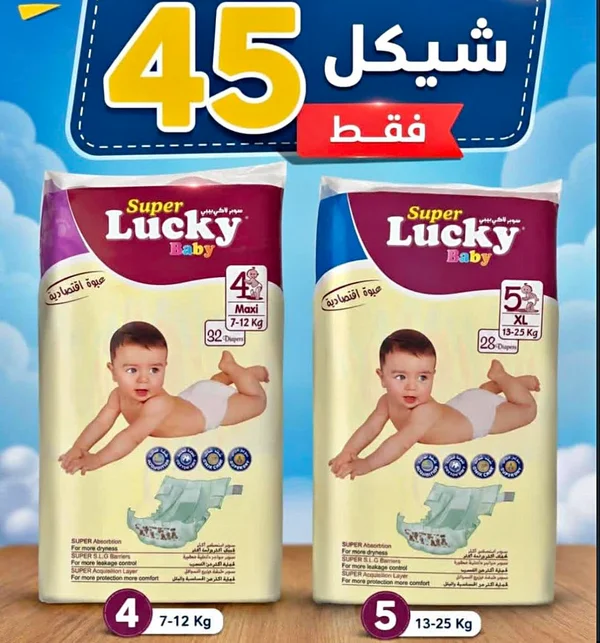 حفاضات أطفال سوبر لاكي بيبي (Super Lucky Baby) - مواد غذائية وبقالة - سوق غزة