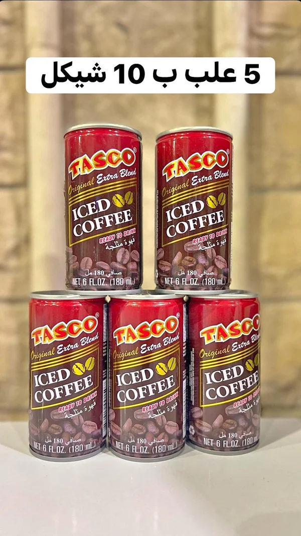 قهوة مثلجة - تاسكو (Tasco) - مواد غذائية وبقالة - سوق غزة