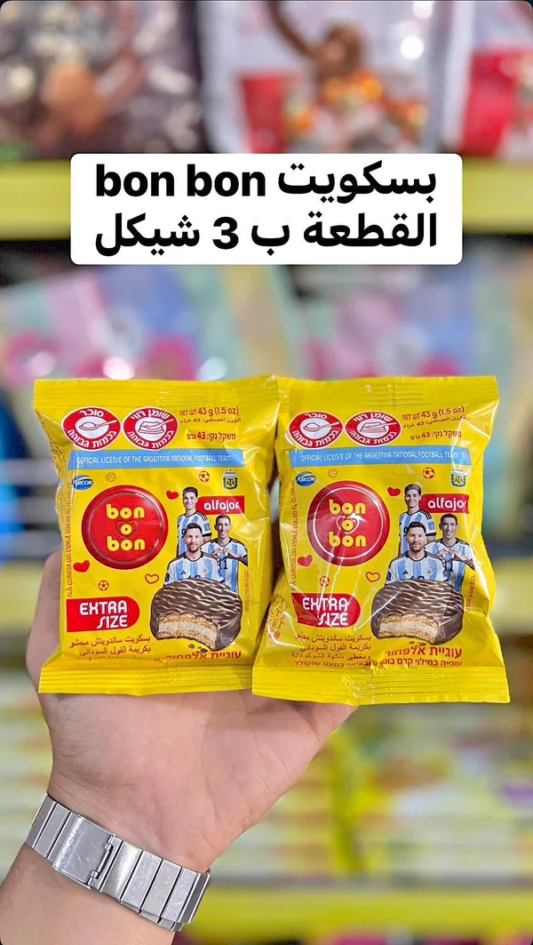 بسكويت ساندويتش بون بون - ألفاجور (Arcor) - مواد غذائية وبقالة - سوق غزة