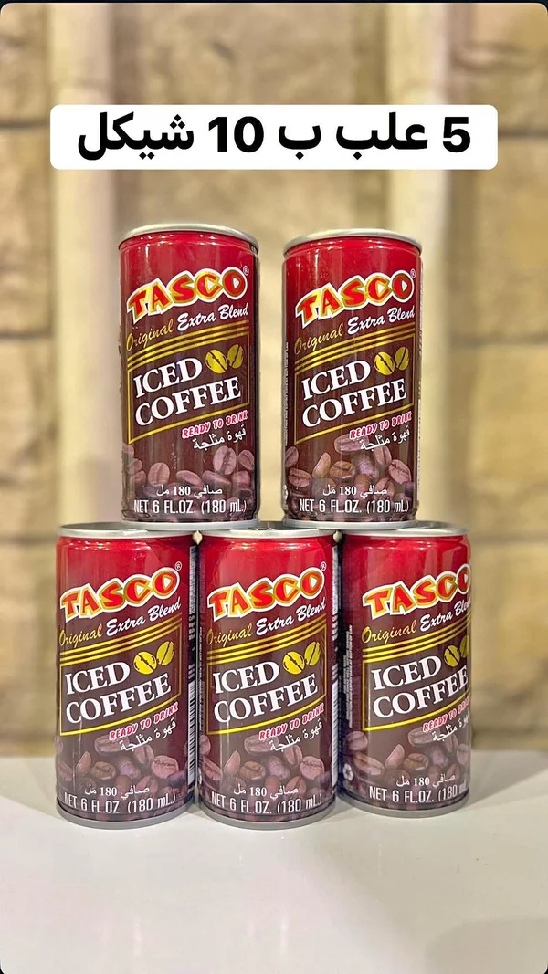قهوة مثلجة - تاسكو (Tasco) - مواد غذائية وبقالة - سوق غزة