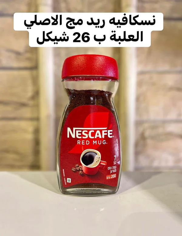 قهوة سريعة التحضير ريد مج - نسكافيه (Nescafe) - مواد غذائية وبقالة - سوق غزة