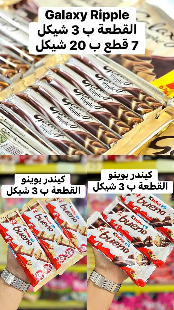 شوكولاتة غالاكسي ريبل (Galaxy) - مواد غذائية وبقالة - سوق غزة