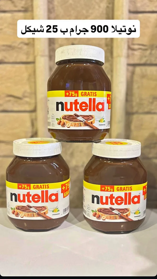 كريمة البندق والكاكاو - نوتيلا (Nutella) - مواد غذائية وبقالة - سوق غزة