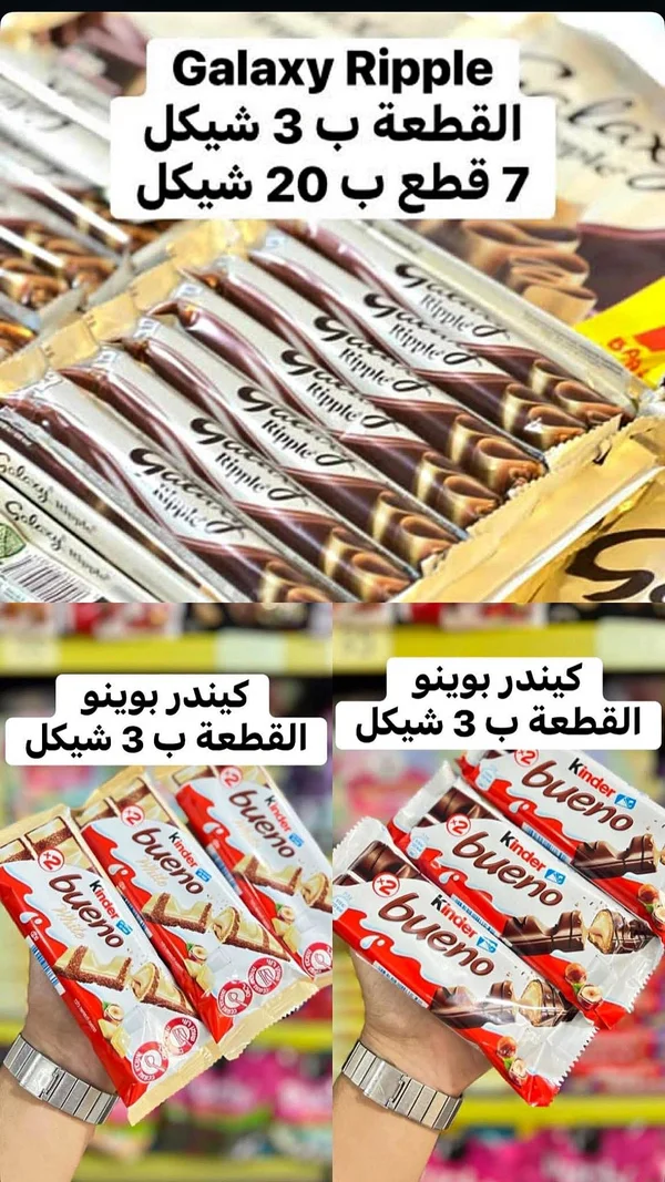 شوكولاتة غالاكسي ريبل (Galaxy) - مواد غذائية وبقالة - سوق غزة