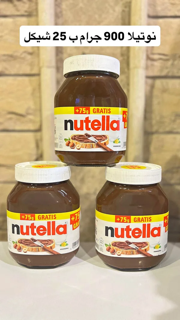 كريمة البندق والكاكاو - نوتيلا (Nutella) - مواد غذائية وبقالة - سوق غزة