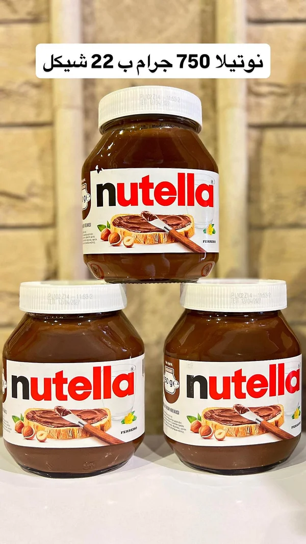 كريمة البندق بالكاكاو - نوتيلا (Nutella) - مواد غذائية وبقالة - سوق غزة