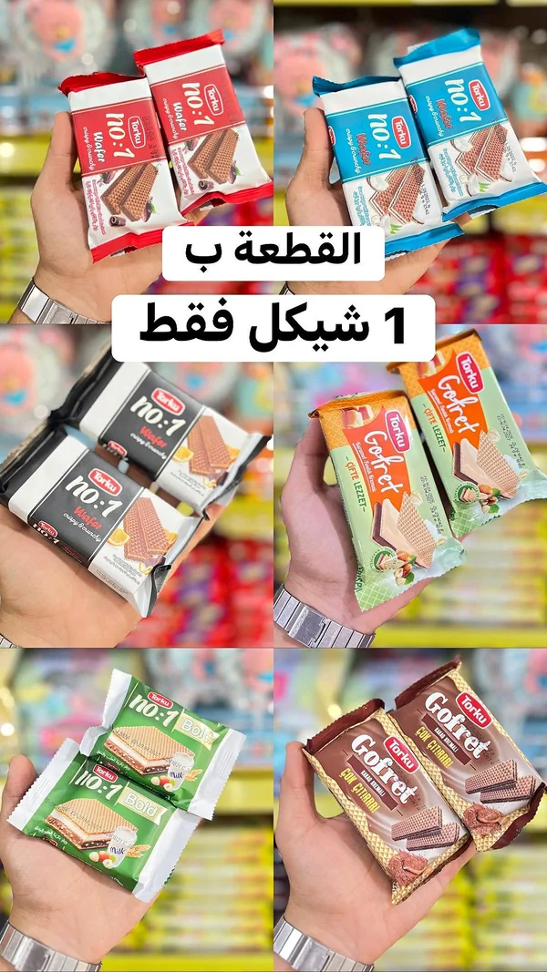 ويفر مقرمش - توركو (Torku) - مواد غذائية وبقالة - سوق غزة