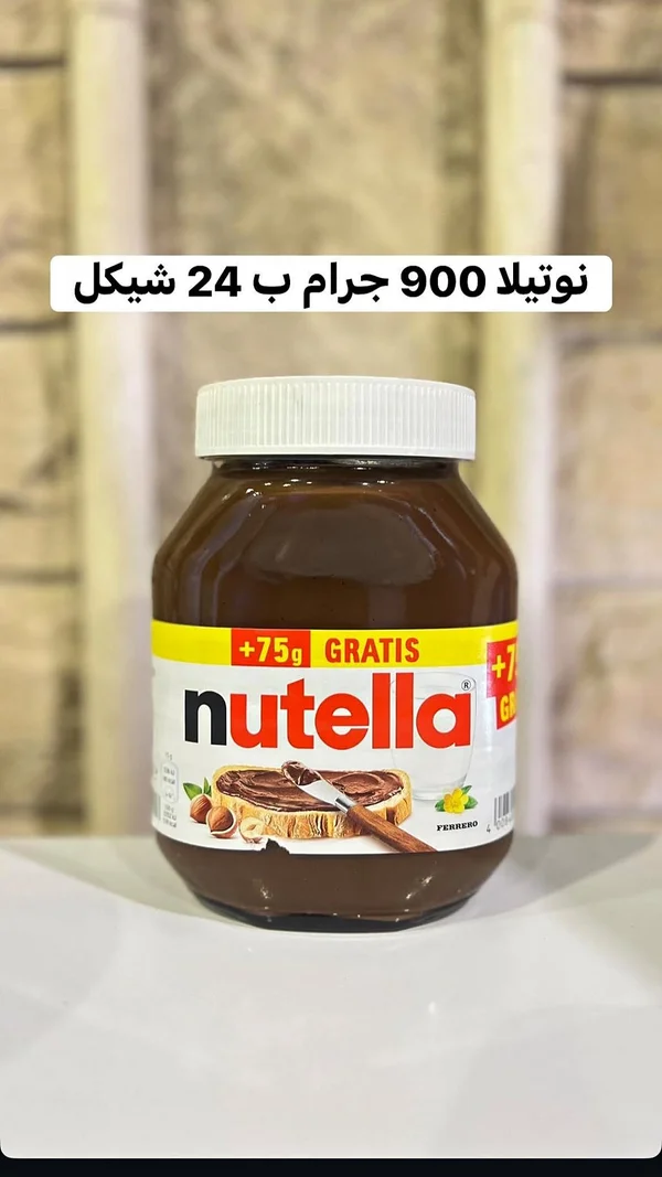 كريمة البندق بالكاكاو - نوتيلا (Nutella) - مواد غذائية وبقالة - سوق غزة