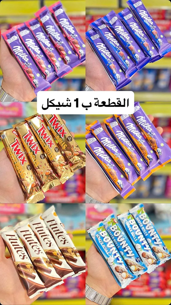 تشكيلة أصابع شوكولاتة متنوعة (Milka, Twix, Bounty, Flutes) - مواد غذائية وبقالة - سوق غزة