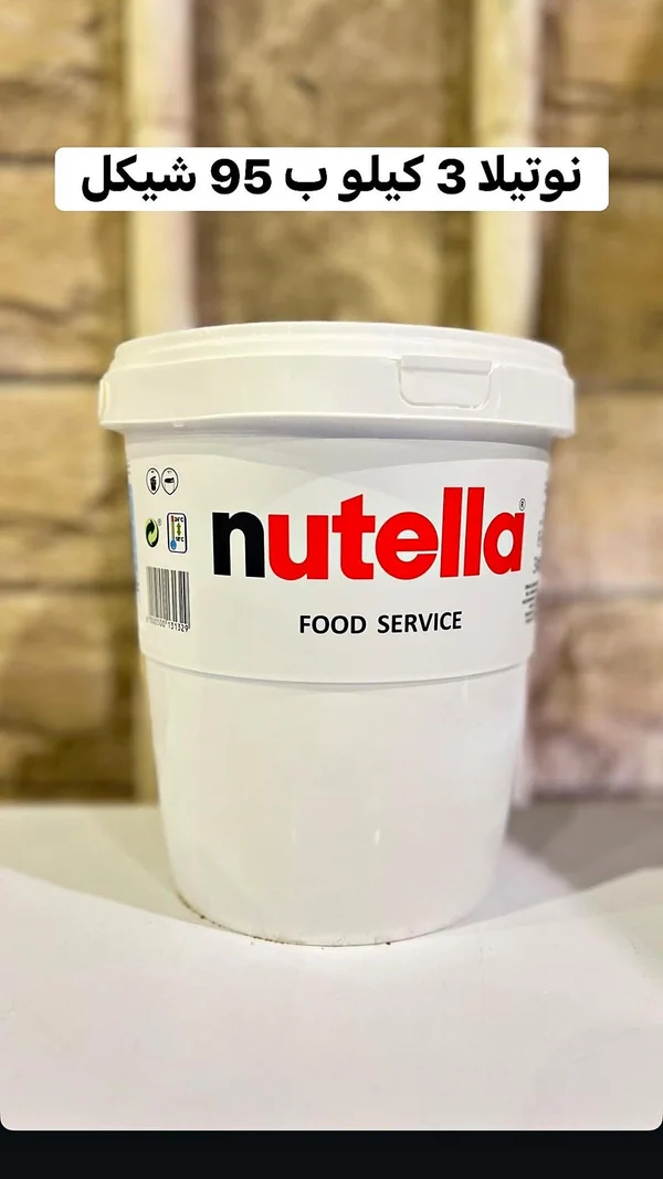 كريمة البندق والكاكاو فود سيرفس - نوتيلا (Nutella) - مواد غذائية وبقالة - سوق غزة